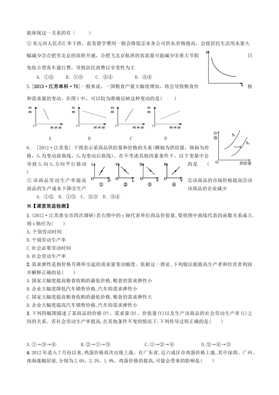 2014届高考政治一轮复习 1.2多变的价格学案 新人教版必修1_第3页