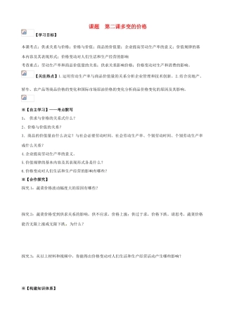 2014届高考政治一轮复习 1.2多变的价格学案 新人教版必修1