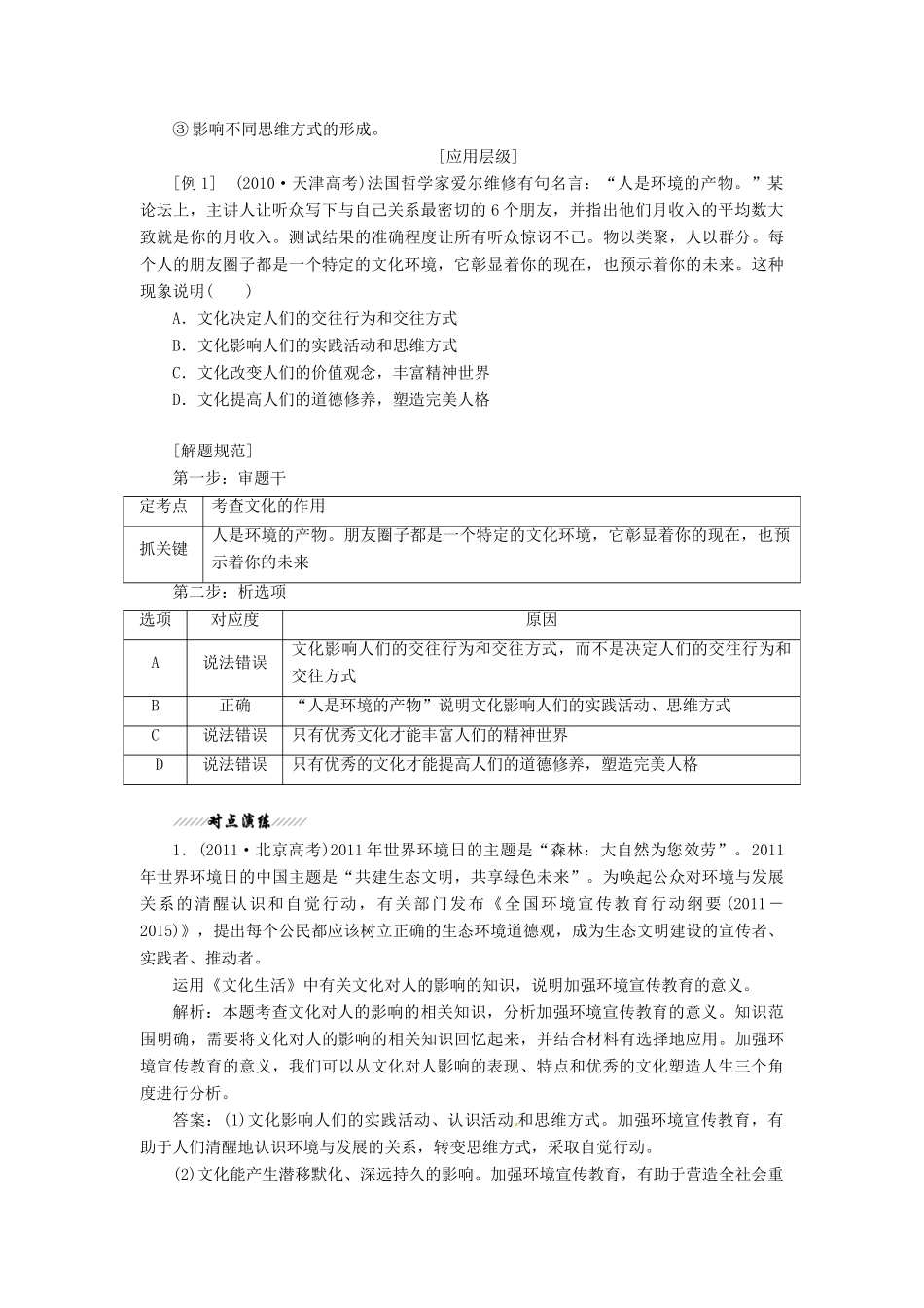 2014届高考政治一轮复习 1.2文化对人的影响学案 新人教版必修3_第2页
