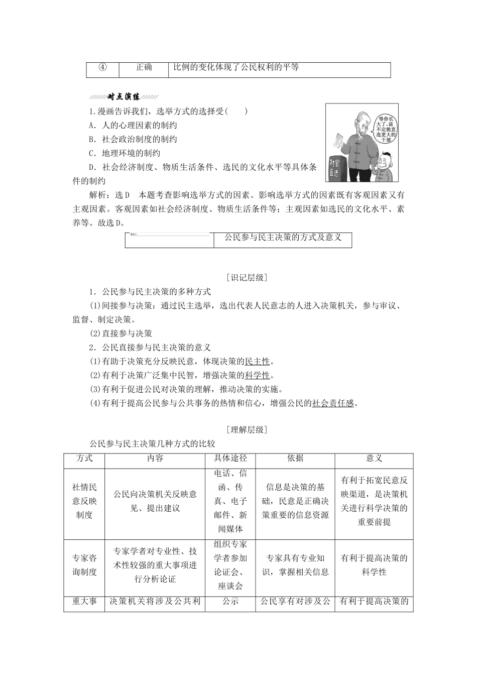 2014届高考政治一轮复习 1.2我国公民的政治参与学案 新人教版必修2_第3页