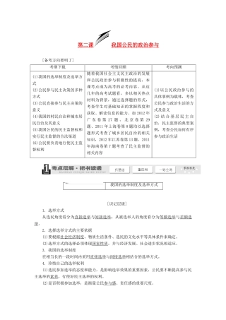 2014届高考政治一轮复习 1.2我国公民的政治参与学案 新人教版必修2