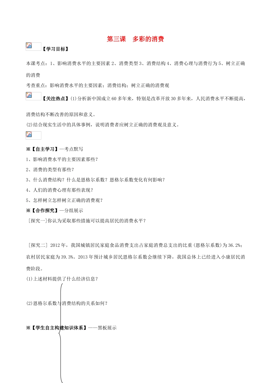 2014届高考政治一轮复习 1.3多彩的消费学案 新人教版必修1_第1页