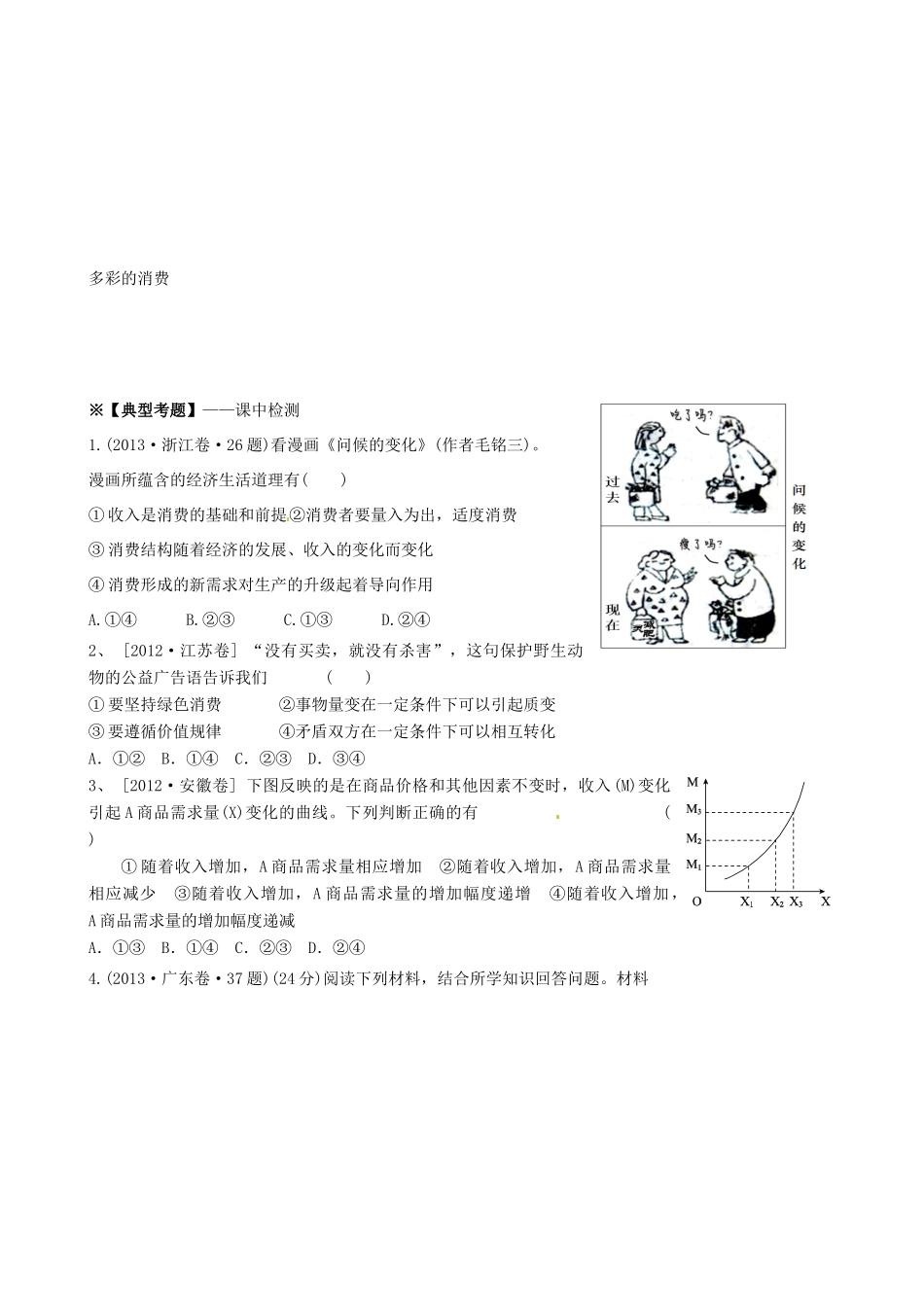 2014届高考政治一轮复习 1.3多彩的消费学案 新人教版必修1_第2页