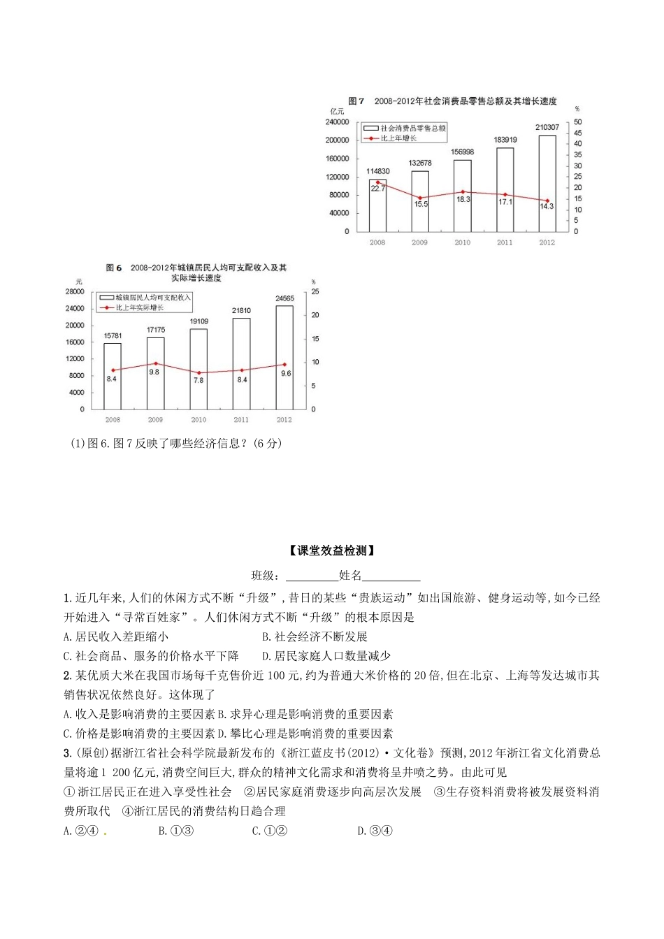 2014届高考政治一轮复习 1.3多彩的消费学案 新人教版必修1_第3页