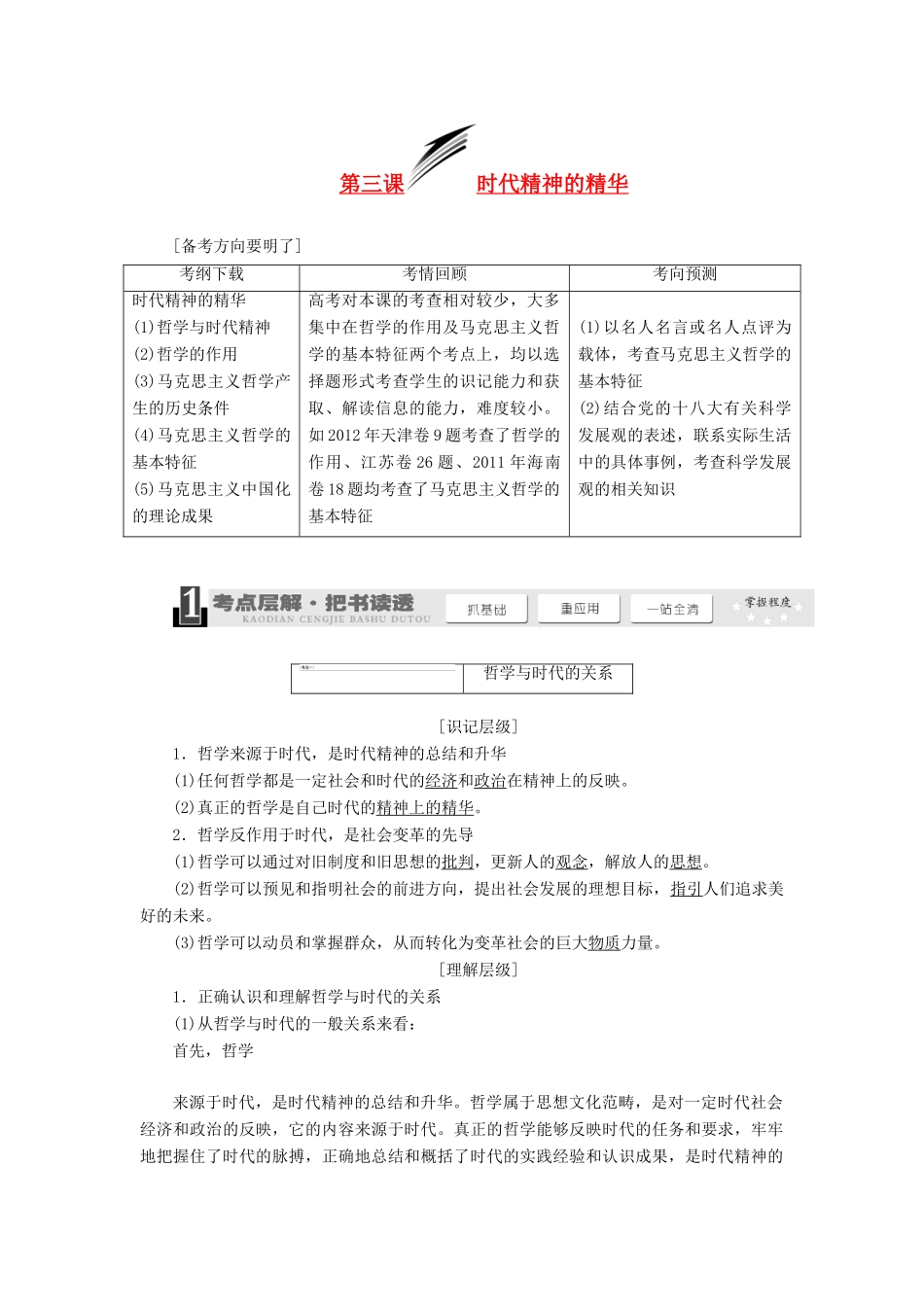 2014届高考政治一轮复习 1.3时代精神的精华学案 新人教版必修4_第1页