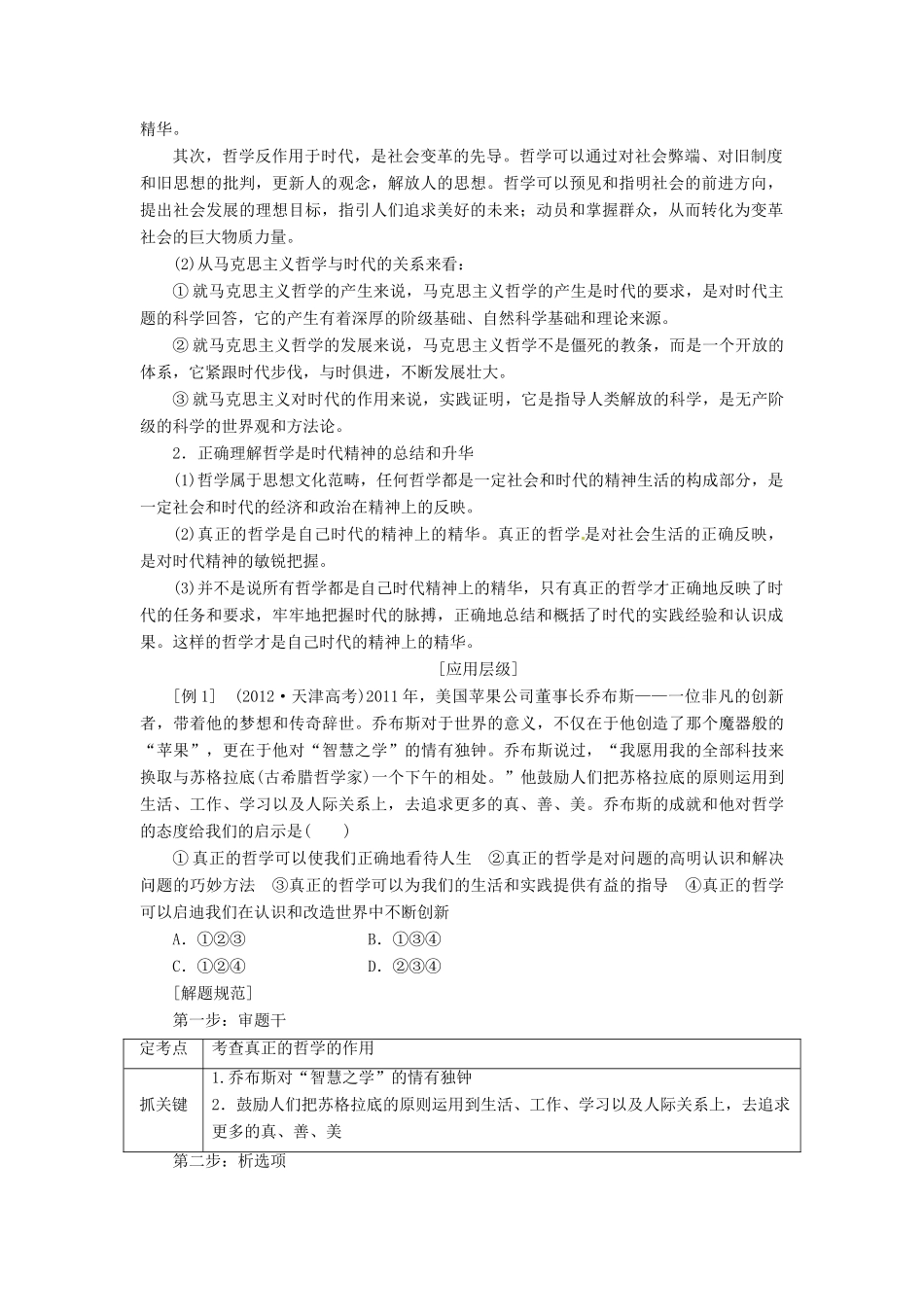 2014届高考政治一轮复习 1.3时代精神的精华学案 新人教版必修4_第2页