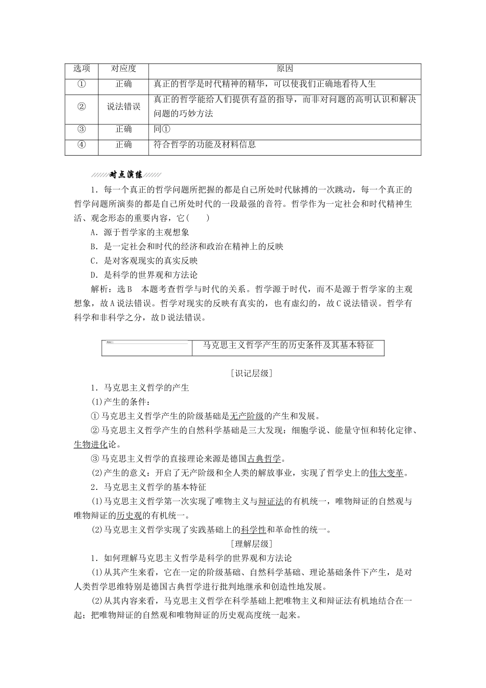 2014届高考政治一轮复习 1.3时代精神的精华学案 新人教版必修4_第3页