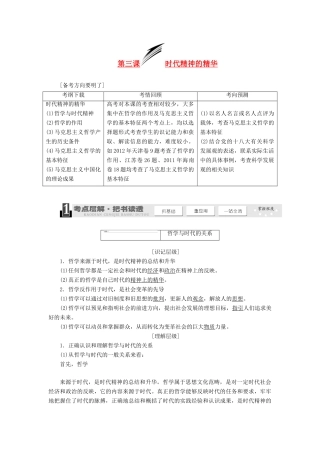 2014届高考政治一轮复习 1.3时代精神的精华学案 新人教版必修4