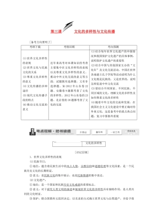 2014届高考政治一轮复习 2.3文化的多样性与文化传播学案 新人教版必修3
