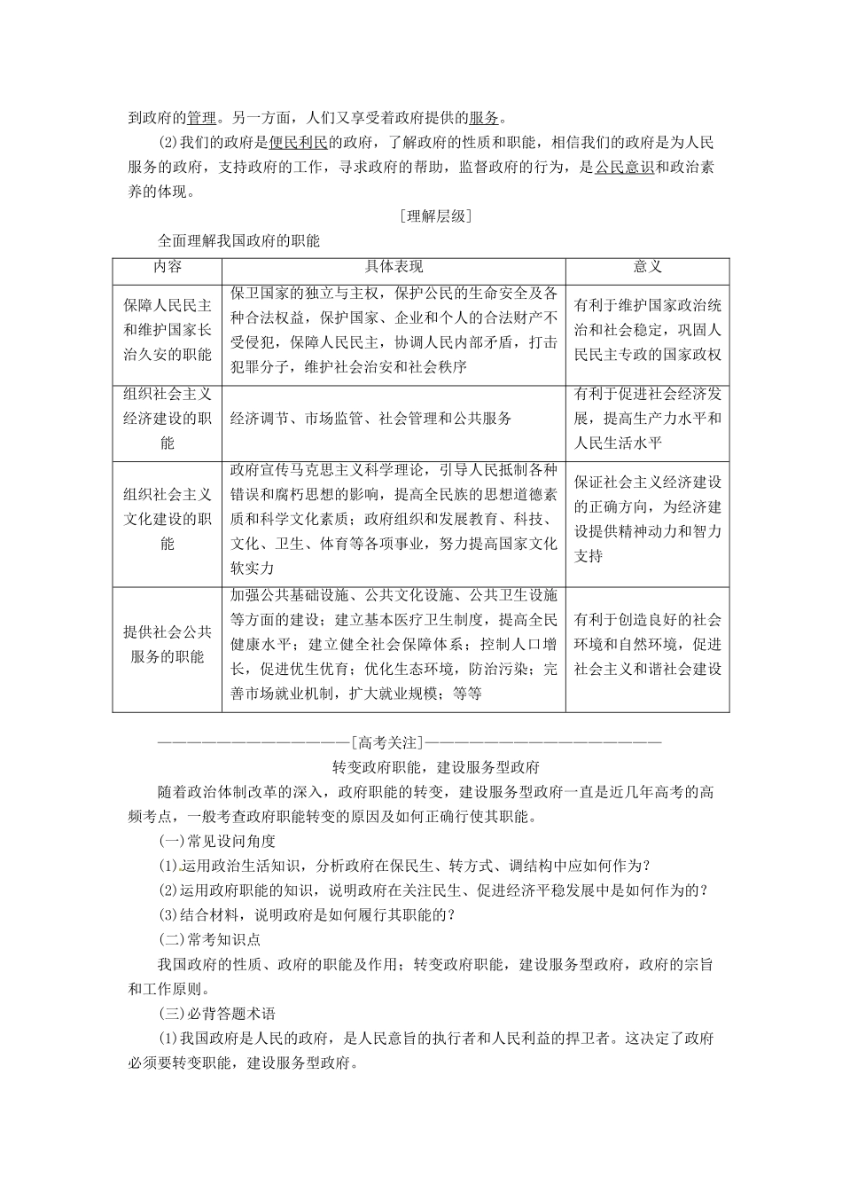 2014届高考政治一轮复习 2.3我国政府是人民的政府学案 新人教版必修2_第2页