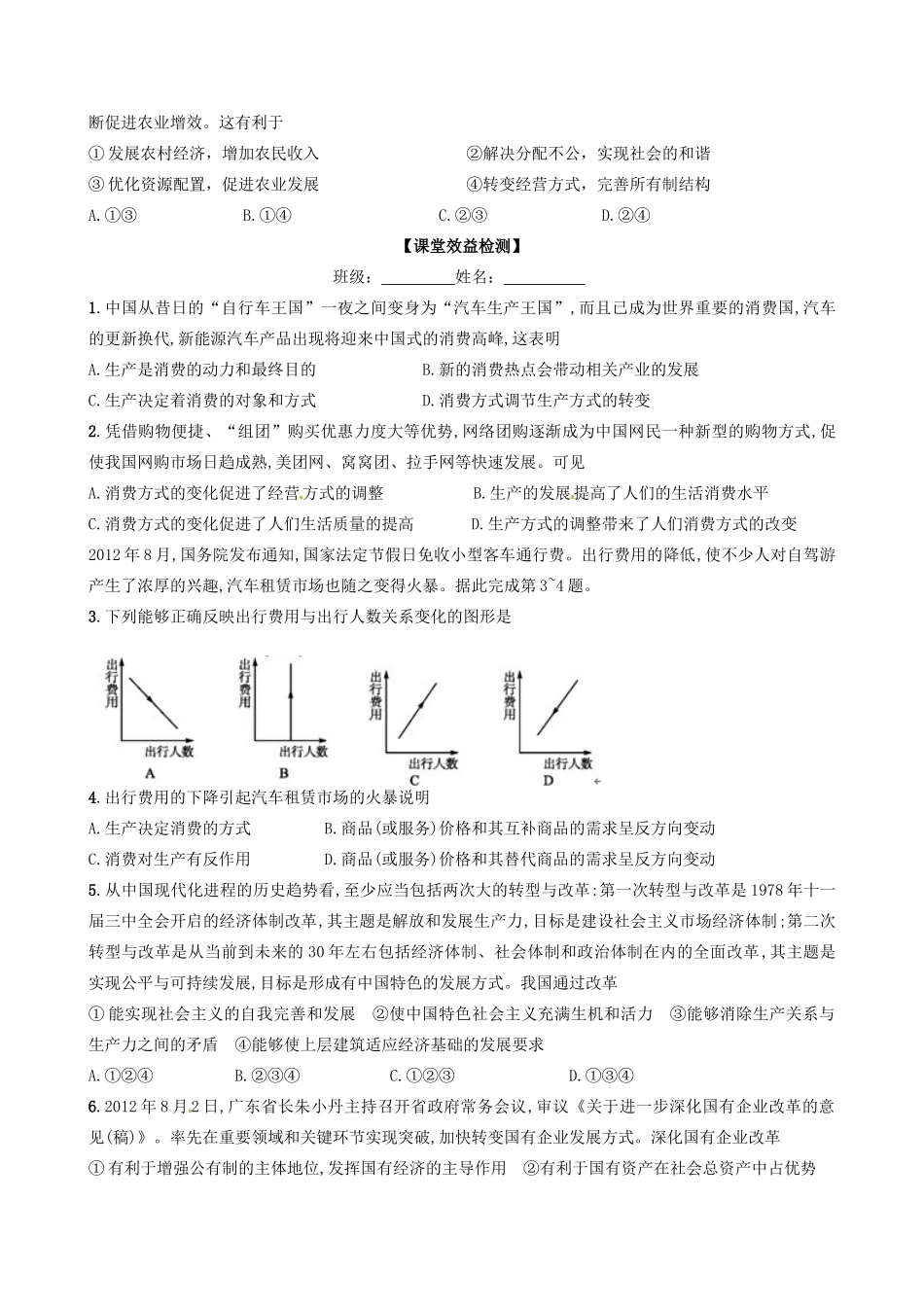 2014届高考政治一轮复习 2.4生产与经济制度学案 新人教必修1_第3页