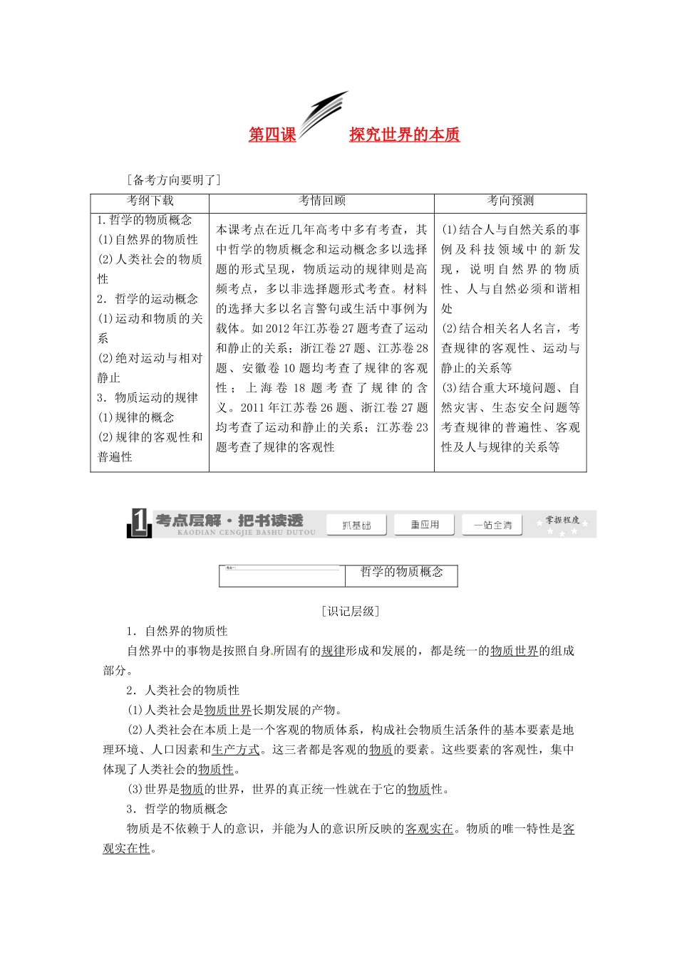 2014届高考政治一轮复习 2.4探究世界的本质学案 新人教版必修4_第1页