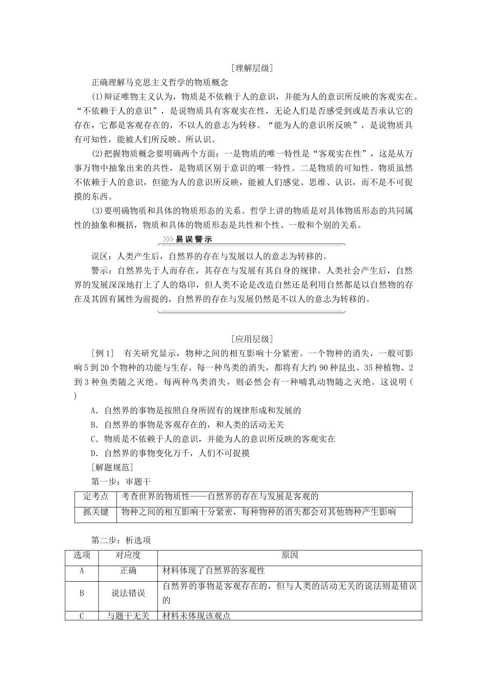2014届高考政治一轮复习 2.4探究世界的本质学案 新人教版必修4_第2页