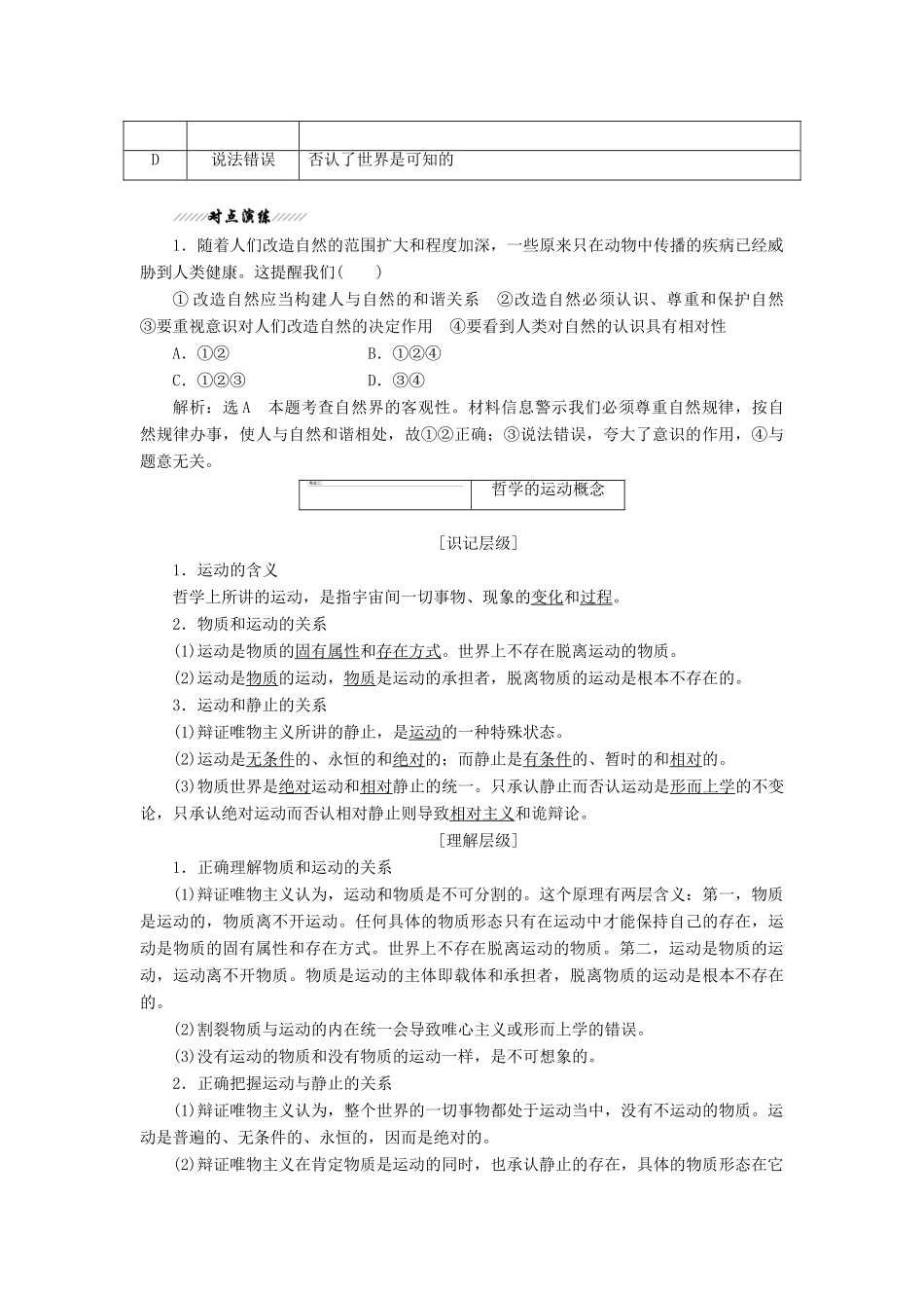 2014届高考政治一轮复习 2.4探究世界的本质学案 新人教版必修4_第3页