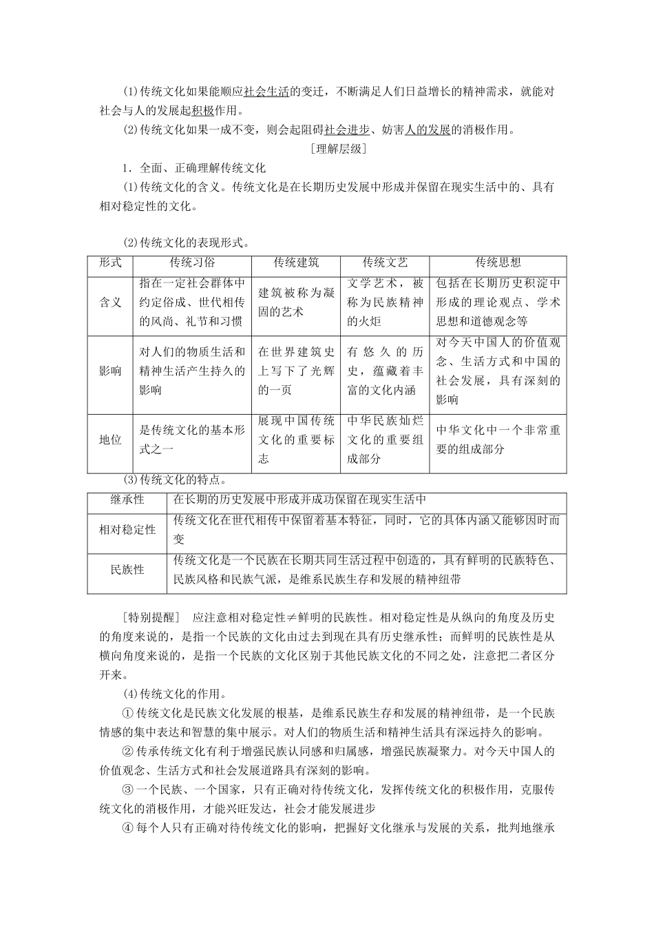 2014届高考政治一轮复习 2.4文化的继承性与文化发展学案 新人教版必修3_第2页