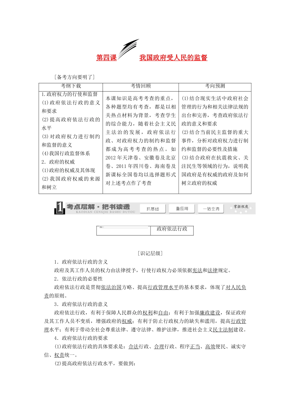2014届高考政治一轮复习 2.4我国政府受人民的监督学案 新人教版必修2_第1页
