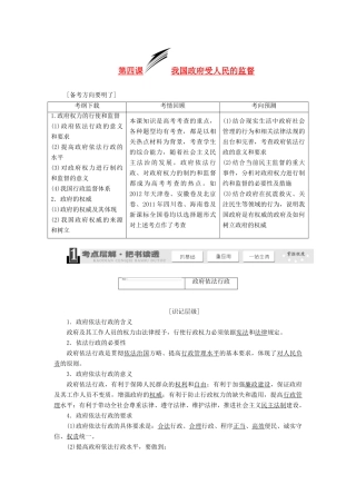 2014届高考政治一轮复习 2.4我国政府受人民的监督学案 新人教版必修2