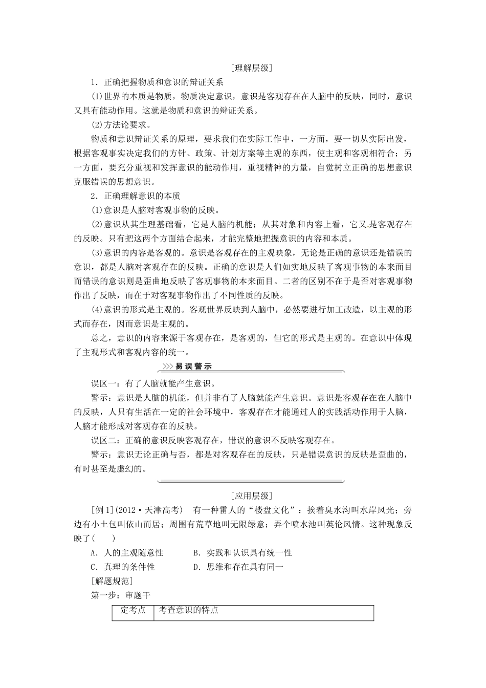 2014届高考政治一轮复习 2.5把握思维的奥妙学案 新人教版必修4_第2页