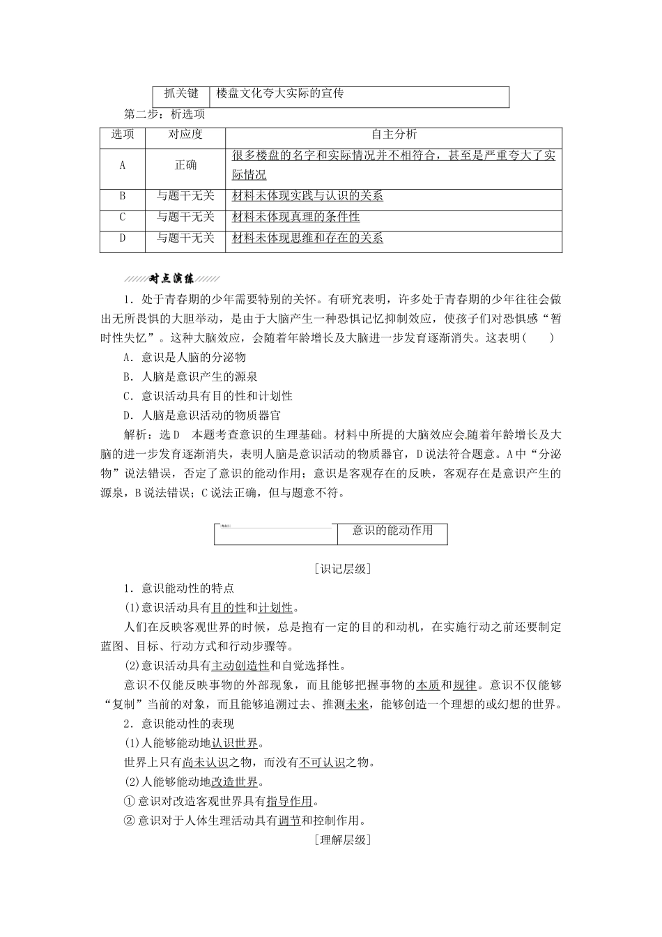 2014届高考政治一轮复习 2.5把握思维的奥妙学案 新人教版必修4_第3页