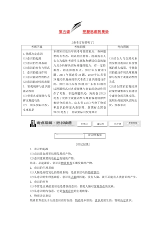 2014届高考政治一轮复习 2.5把握思维的奥妙学案 新人教版必修4