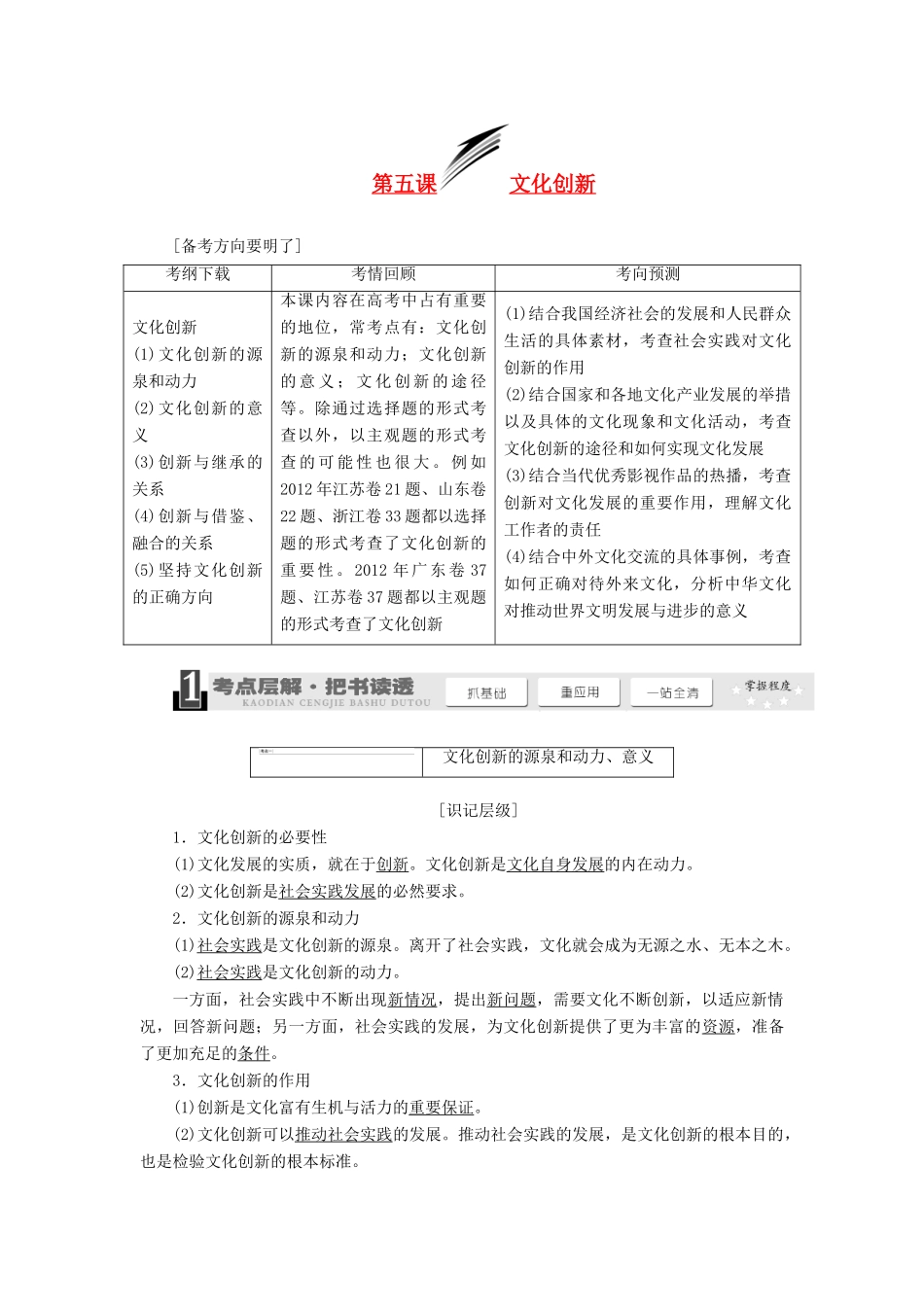 2014届高考政治一轮复习 2.5文化创新学案 新人教版必修3_第1页