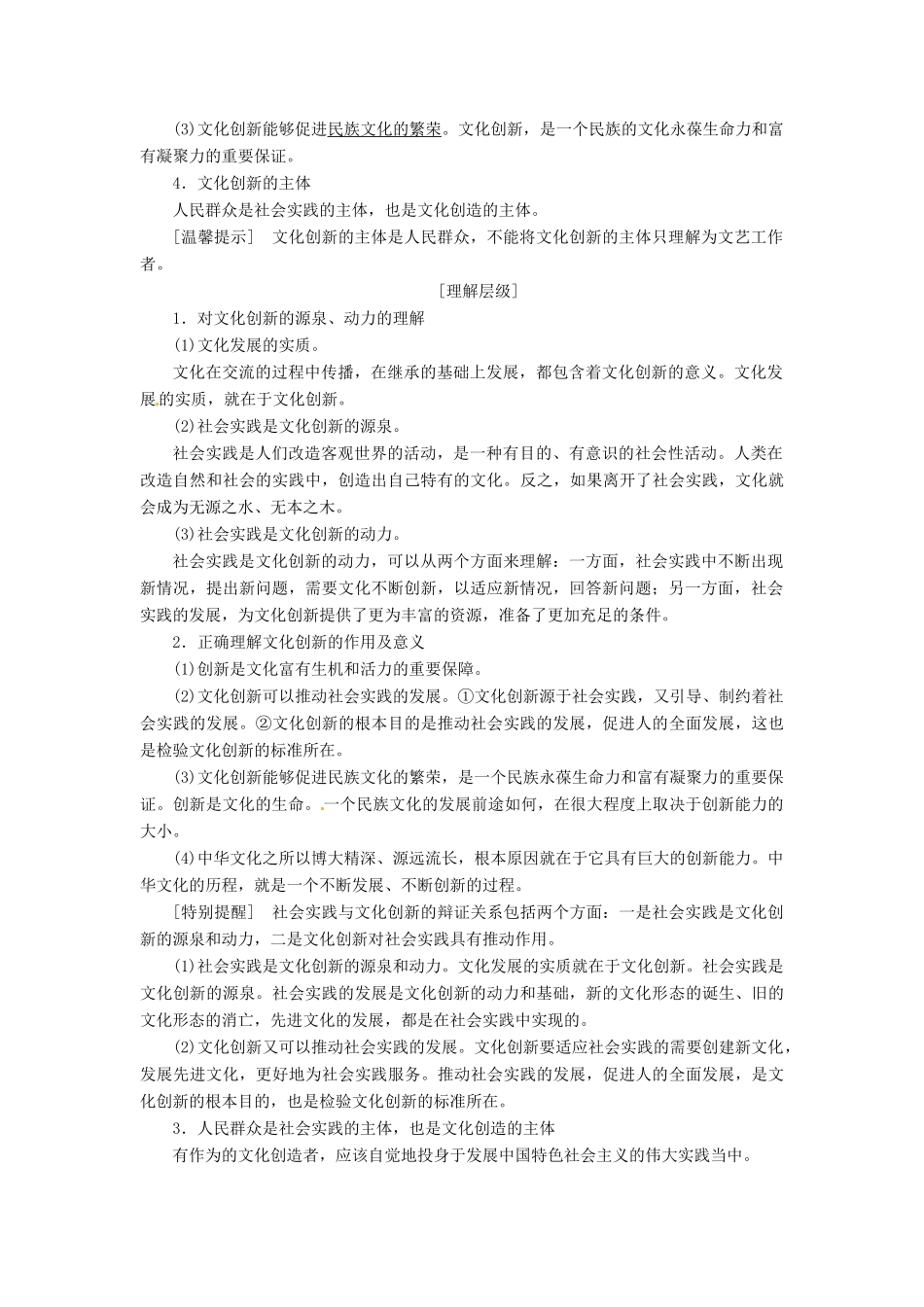 2014届高考政治一轮复习 2.5文化创新学案 新人教版必修3_第2页