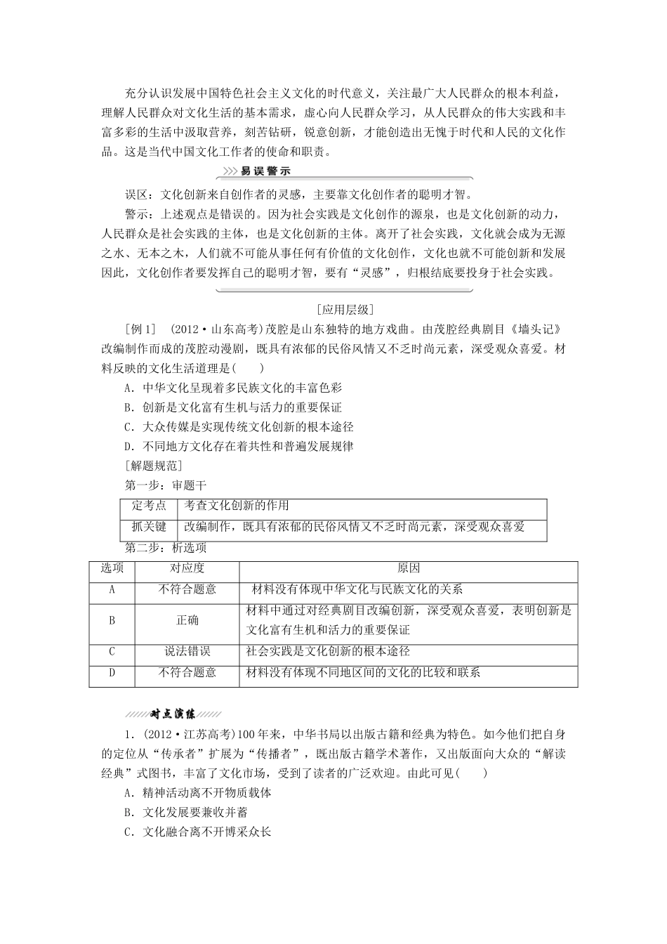 2014届高考政治一轮复习 2.5文化创新学案 新人教版必修3_第3页