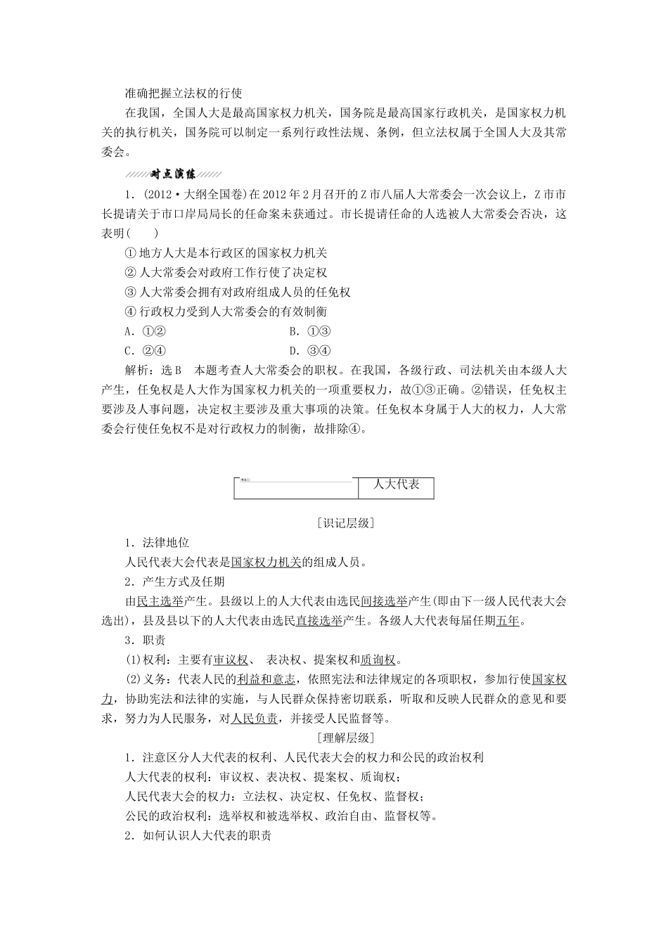 2014届高考政治一轮复习 3.5我国的人民代表大会制度学案 新人教版必修2_第3页