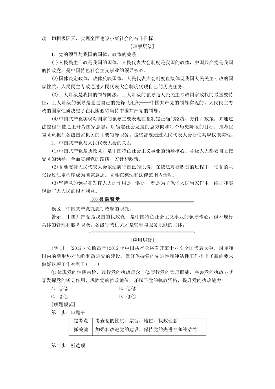 2014届高考政治一轮复习 3.6我国的政党制度学案 新人教版必修2_第2页