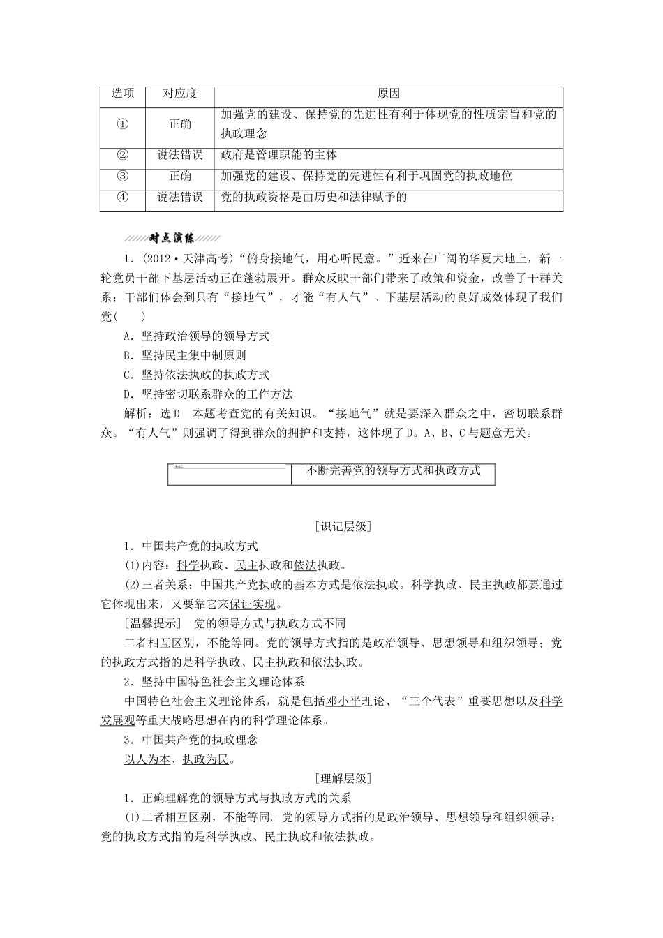 2014届高考政治一轮复习 3.6我国的政党制度学案 新人教版必修2_第3页