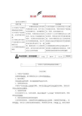 2014届高考政治一轮复习 3.6我国的政党制度学案 新人教版必修2