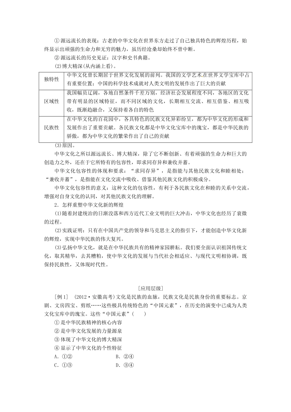2014届高考政治一轮复习 3.6我们的中华文化学案 新人教版必修3_第2页