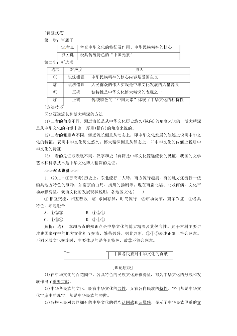 2014届高考政治一轮复习 3.6我们的中华文化学案 新人教版必修3_第3页