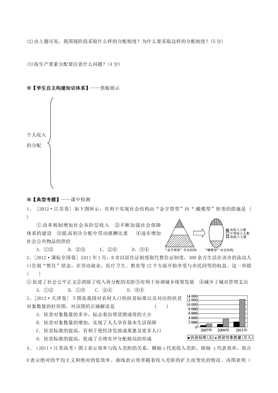 2014届高考政治一轮复习 3.7个人收入的分配学案 新人教版必修1_第2页