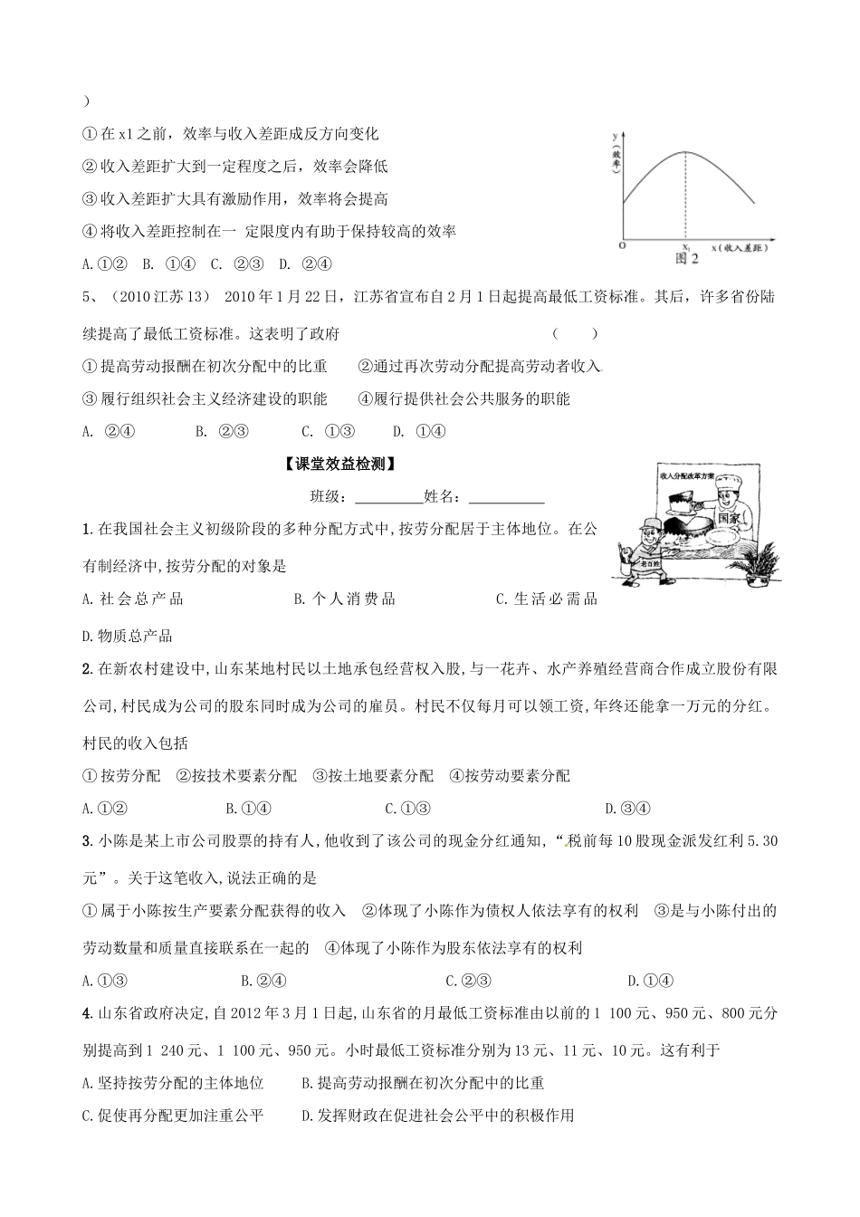 2014届高考政治一轮复习 3.7个人收入的分配学案 新人教版必修1_第3页