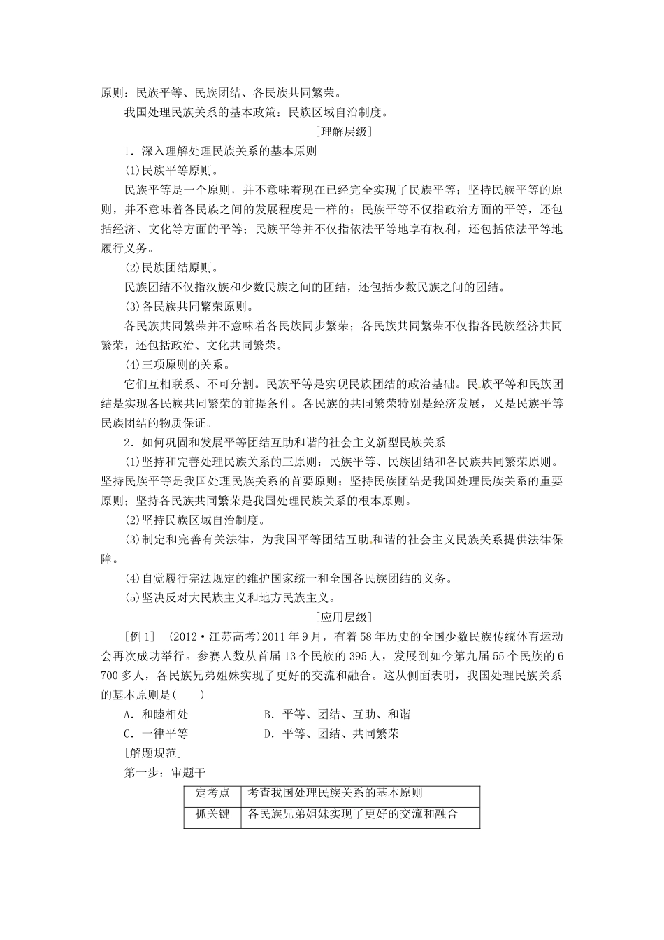 2014届高考政治一轮复习 3.7我国的民族区域自治制度及宗教政策学案 新人教版必修2_第2页