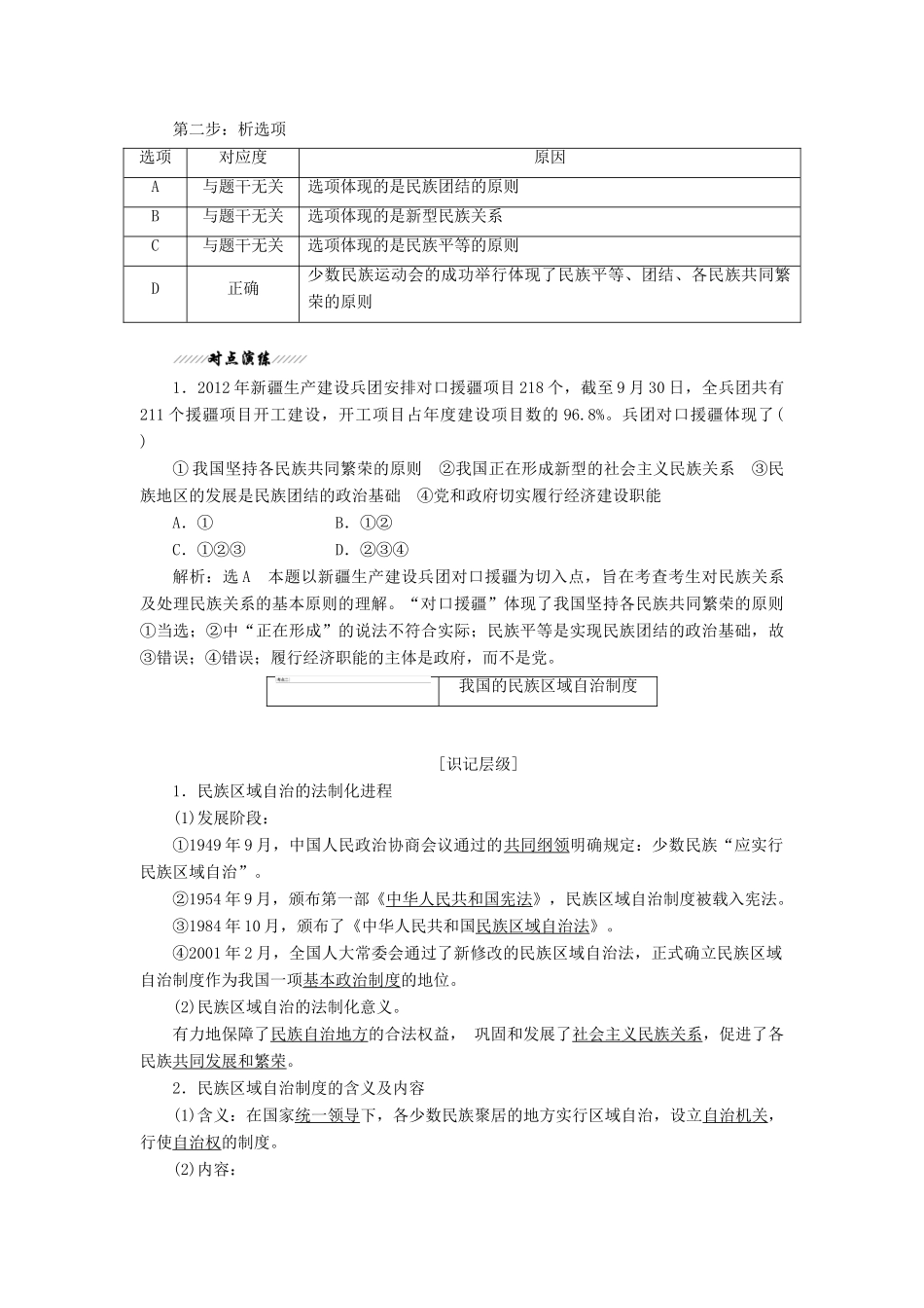 2014届高考政治一轮复习 3.7我国的民族区域自治制度及宗教政策学案 新人教版必修2_第3页
