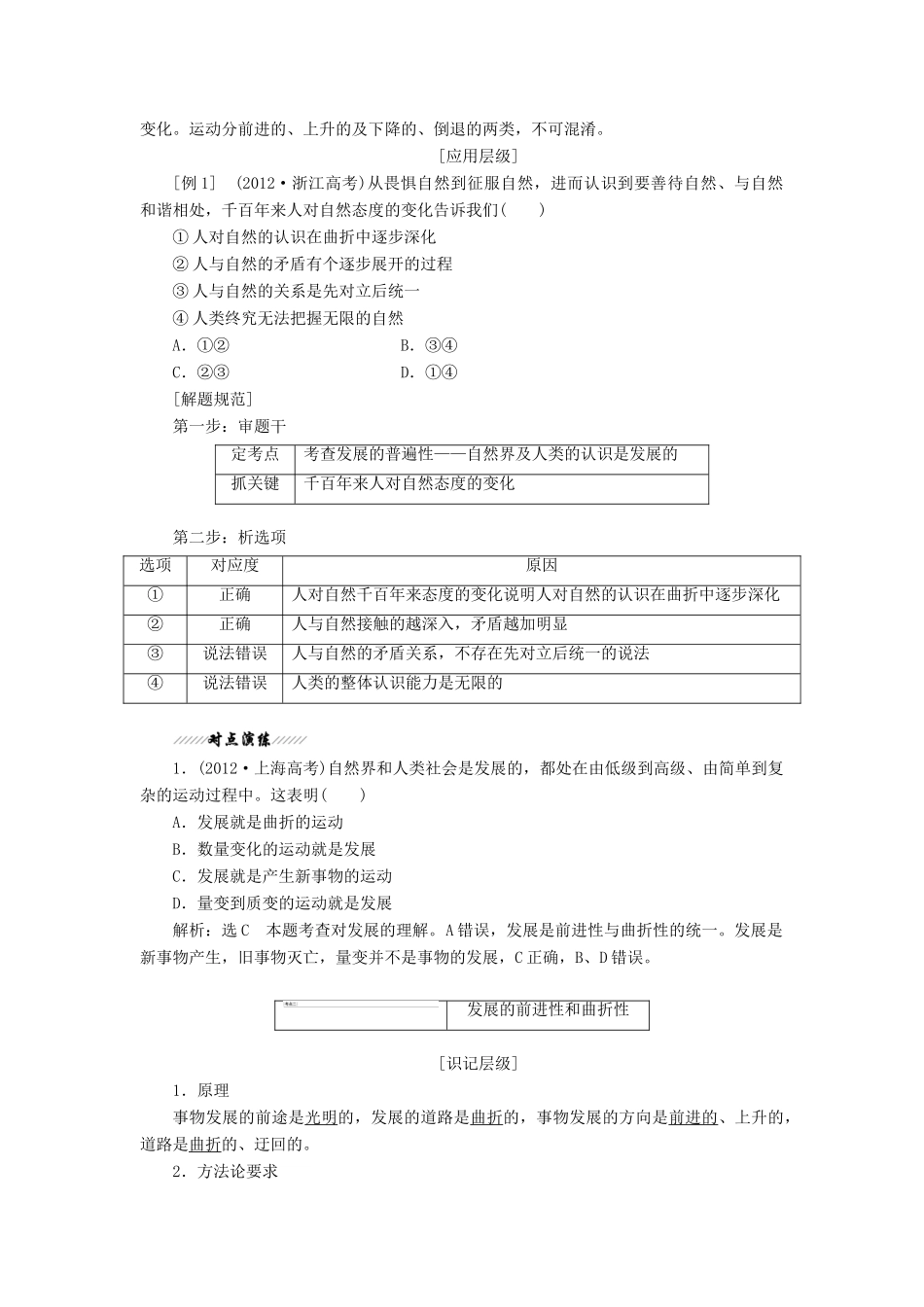 2014届高考政治一轮复习 3.8唯物辩证法的发展观学案 新人教版必修4_第2页