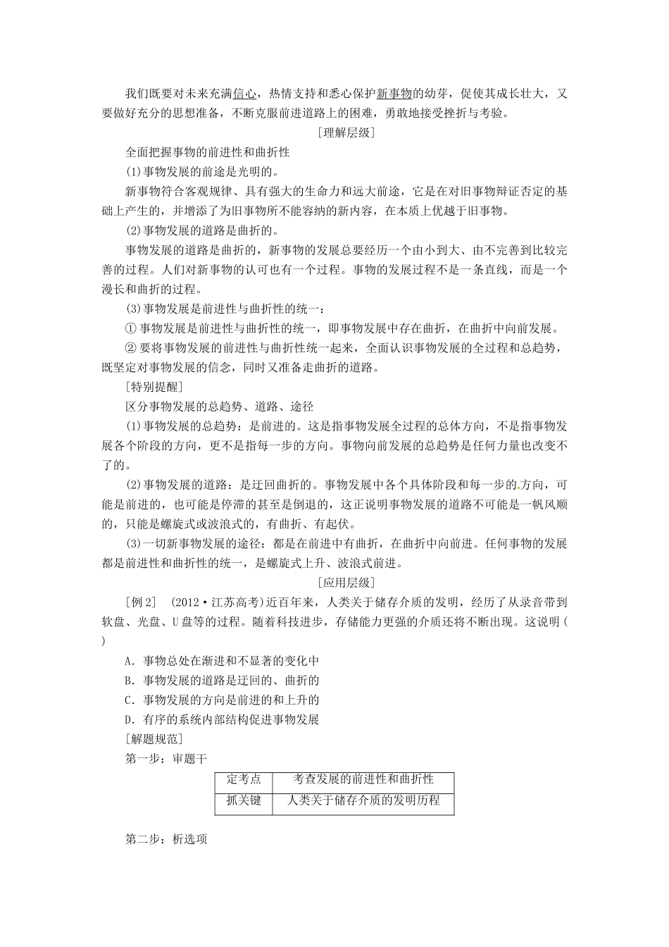 2014届高考政治一轮复习 3.8唯物辩证法的发展观学案 新人教版必修4_第3页