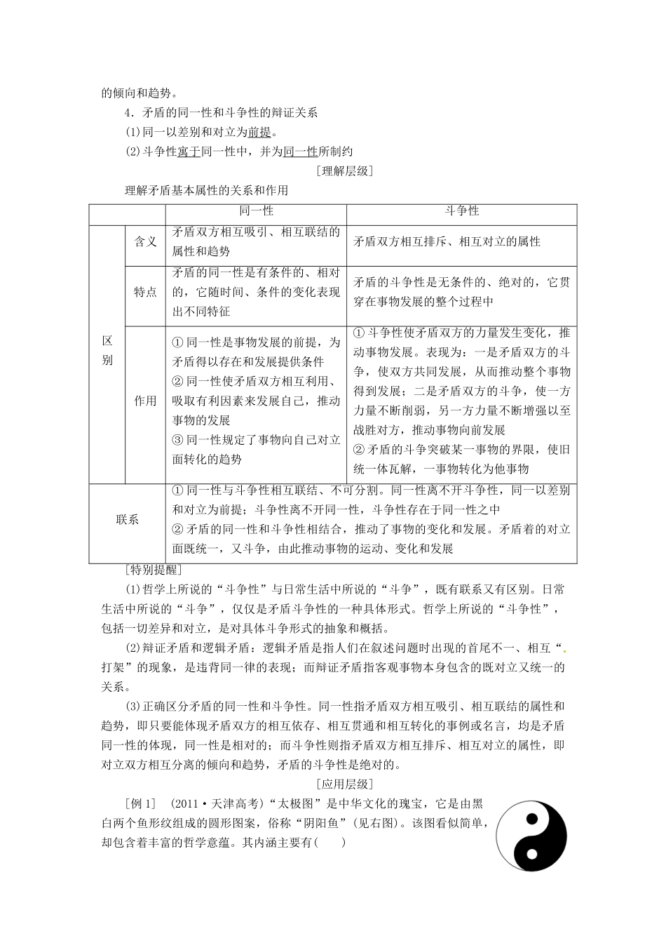 2014届高考政治一轮复习 3.9唯物辩证法的实质与核心学案 新人教版必修4_第2页