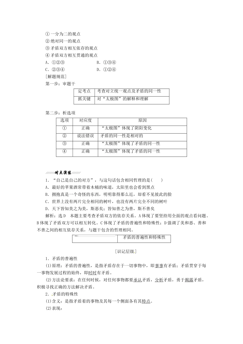 2014届高考政治一轮复习 3.9唯物辩证法的实质与核心学案 新人教版必修4_第3页