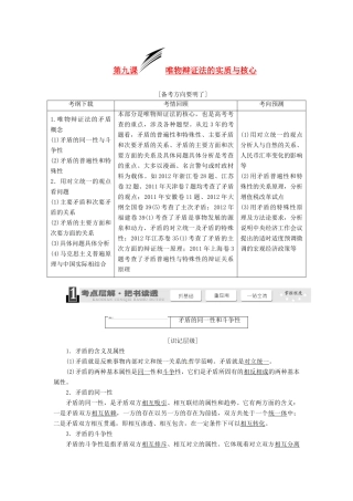 2014届高考政治一轮复习 3.9唯物辩证法的实质与核心学案 新人教版必修4