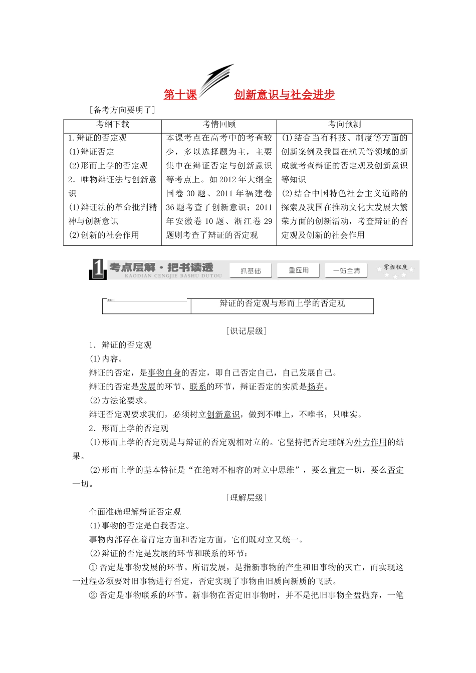 2014届高考政治一轮复习 3.10创新意识与社会进步学案 新人教版必修4_第1页