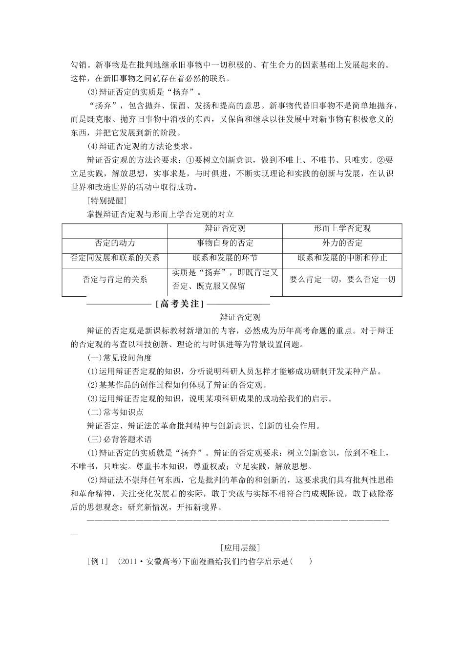 2014届高考政治一轮复习 3.10创新意识与社会进步学案 新人教版必修4_第2页