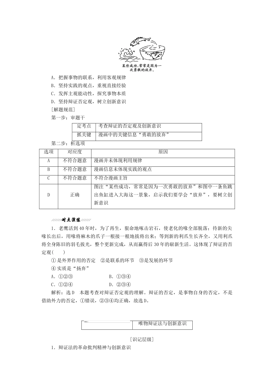 2014届高考政治一轮复习 3.10创新意识与社会进步学案 新人教版必修4_第3页