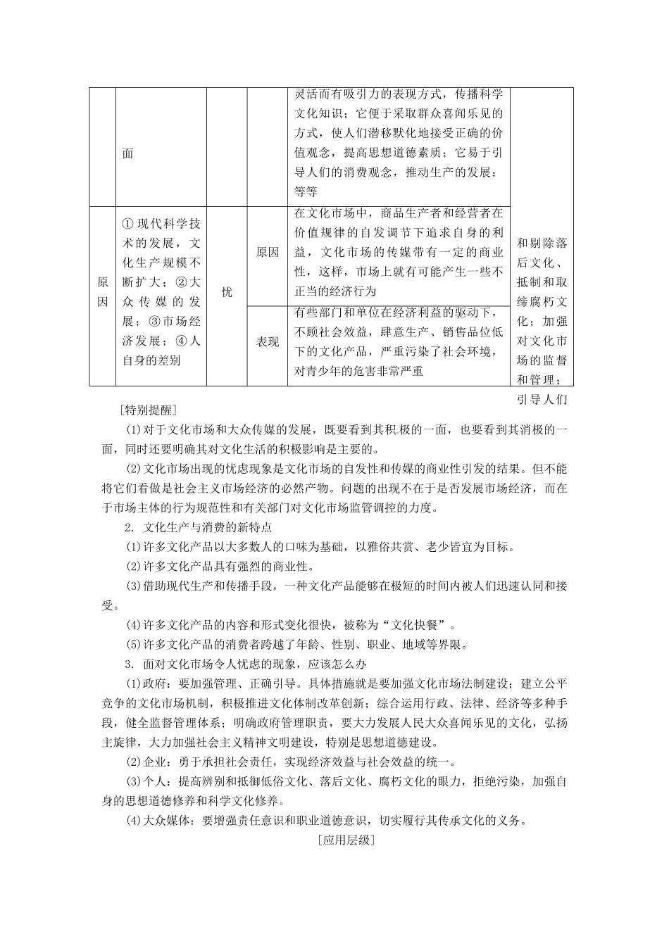2014届高考政治一轮复习 4.8走进文化生活学案 新人教版必修3_第2页