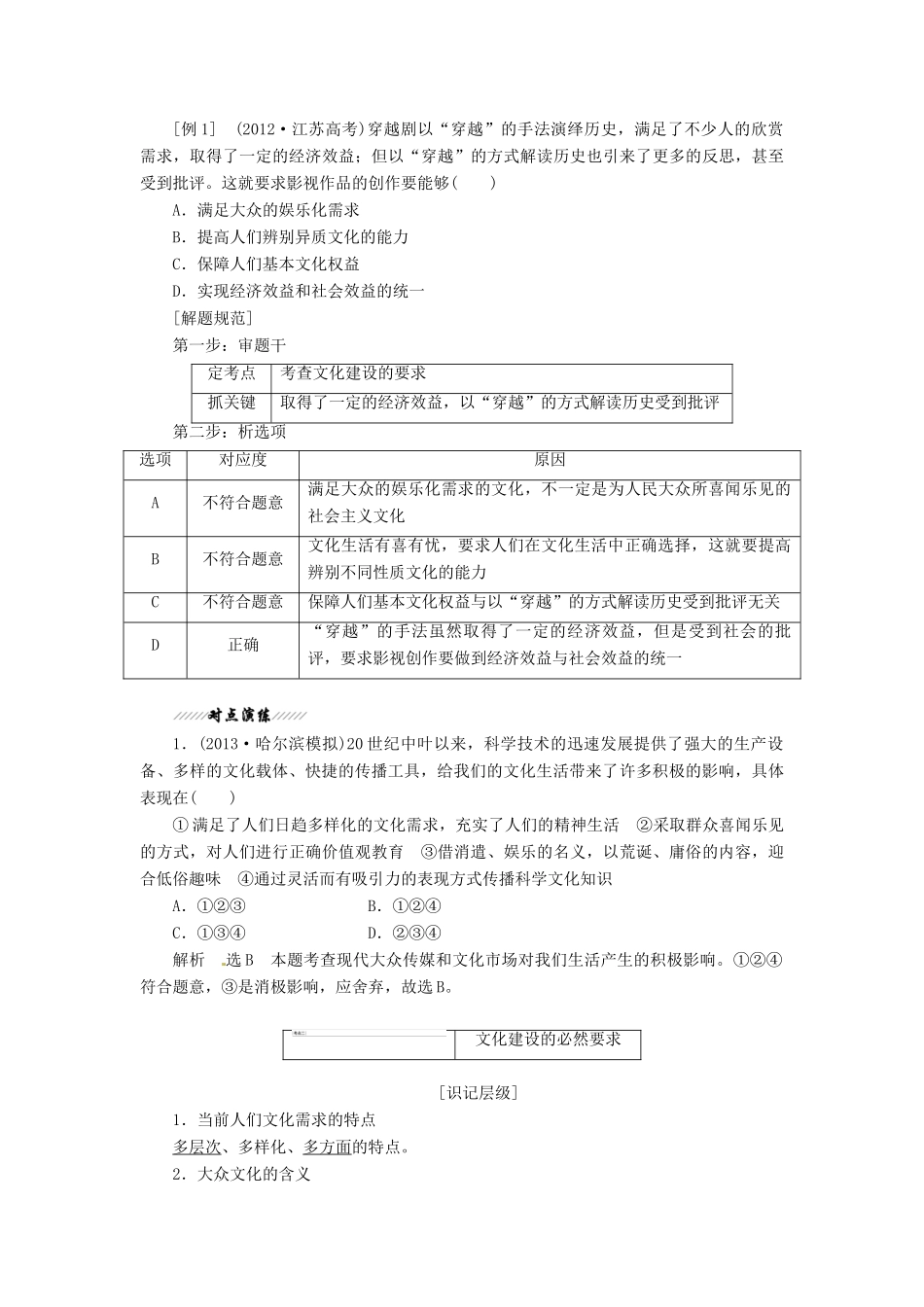 2014届高考政治一轮复习 4.8走进文化生活学案 新人教版必修3_第3页