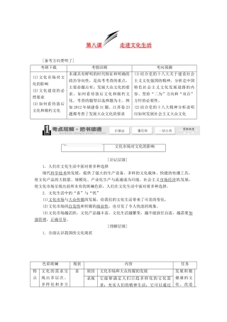 2014届高考政治一轮复习 4.8走进文化生活学案 新人教版必修3