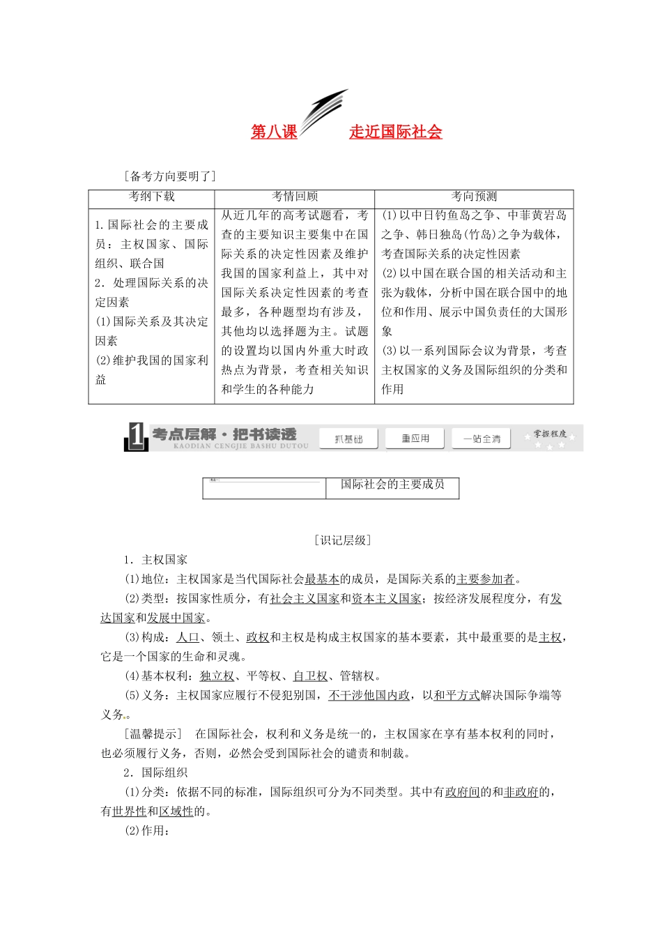 2014届高考政治一轮复习 4.8走近国际社会学案 新人教版必修2_第1页