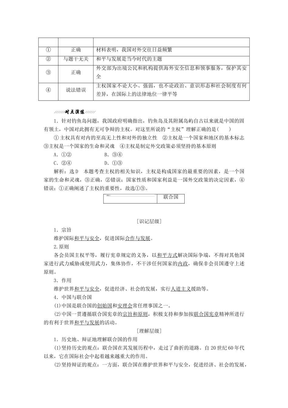 2014届高考政治一轮复习 4.8走近国际社会学案 新人教版必修2_第3页